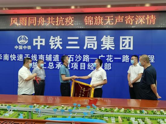風雨同舟共抗疫 錦旗無聲寄深情——中鐵三局廣東公司機械段